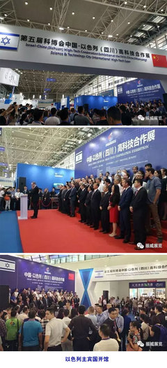 綿陽科博會盛大開幕，中國與以色列領(lǐng)導(dǎo)人致賀共繪創(chuàng)新藍(lán)圖